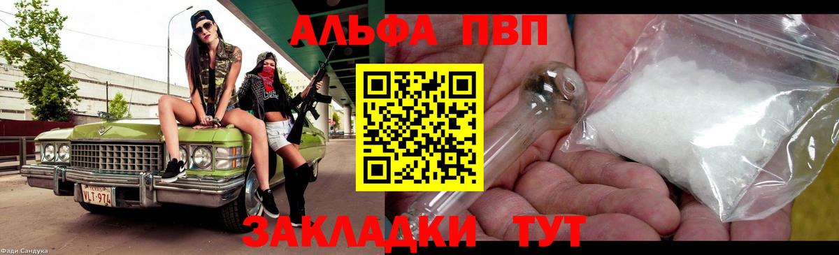 Alfa_PVP кристаллы Губкинский