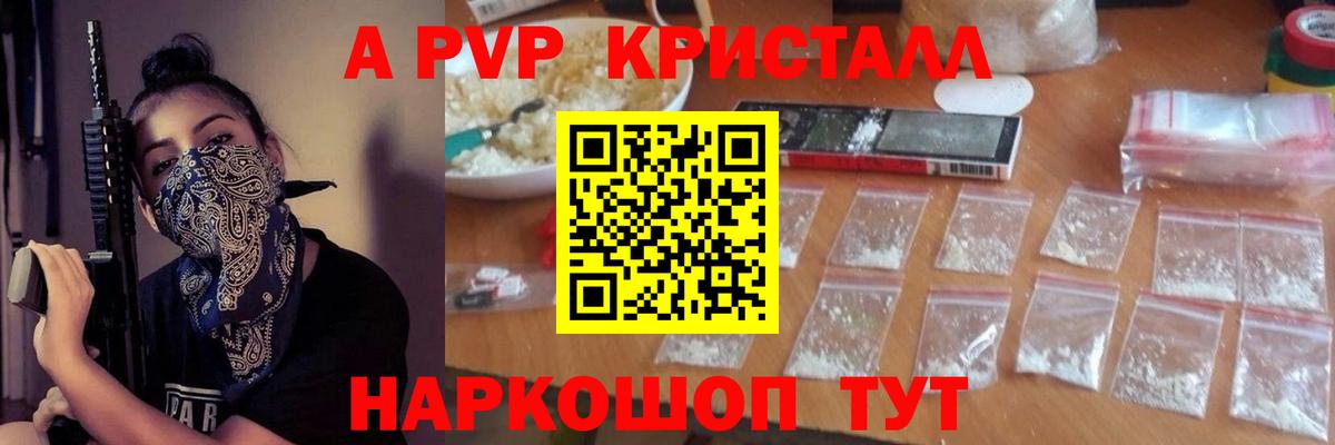 A PVP кристаллы  Alpha PVP VHQ  Alpha PVP кристаллы  Губкинский  Вход с VPN 