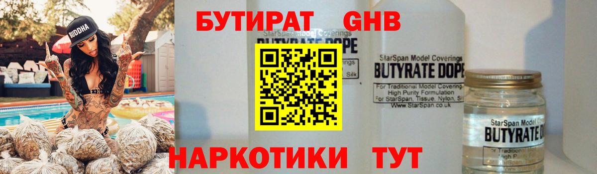 БУТИРАТ BDO Губкинский