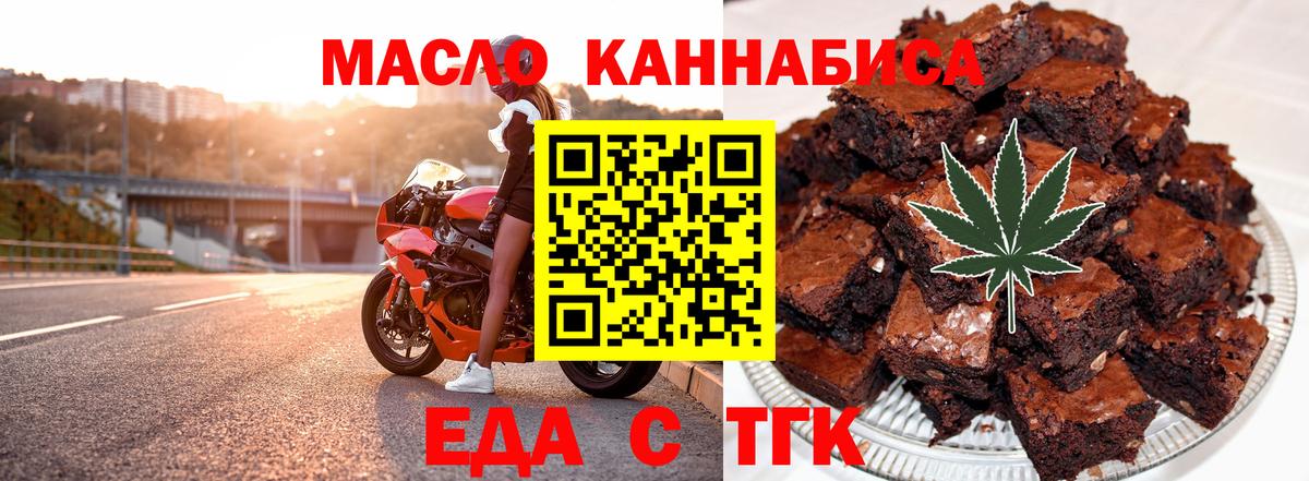 Еда ТГК конопля  Вход с VPN  Губкинский 