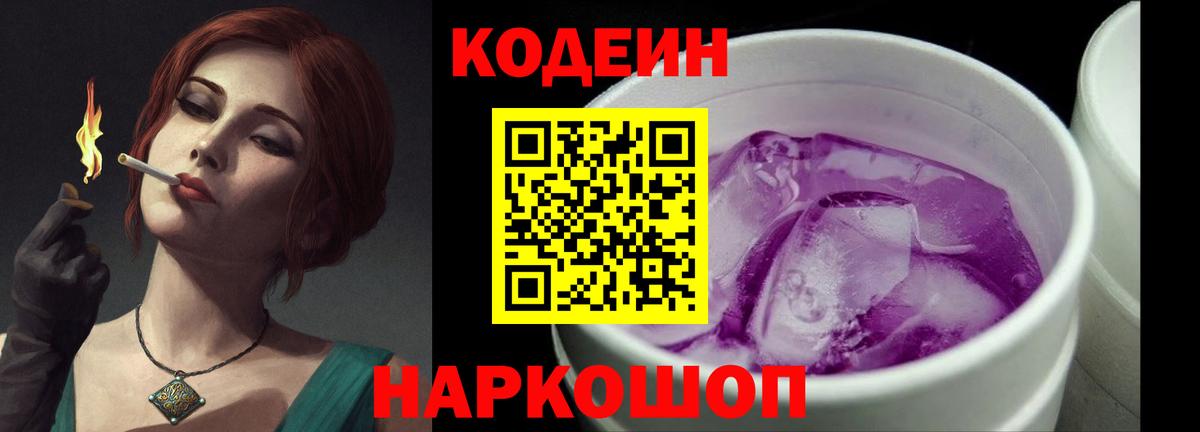 Codein Purple Drank Губкинский