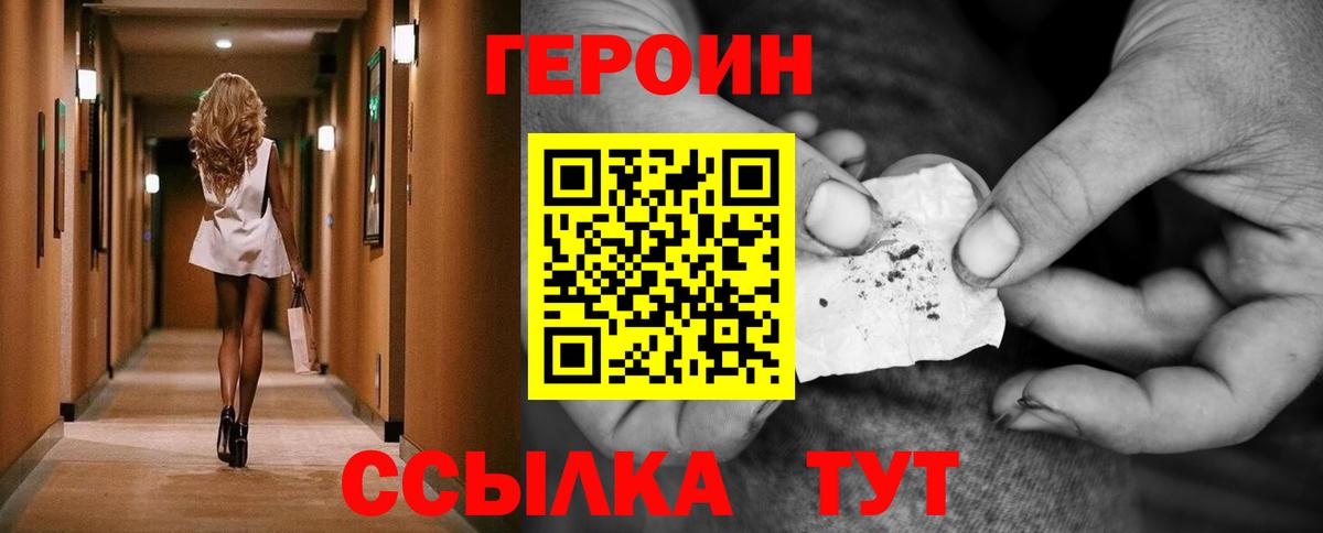 ГЕРОИН VHQ  Вход с VPN  Губкинский 