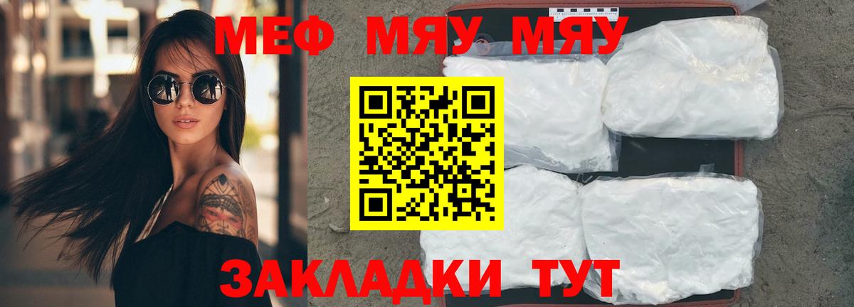 Меф мяу мяу кристаллы Губкинский